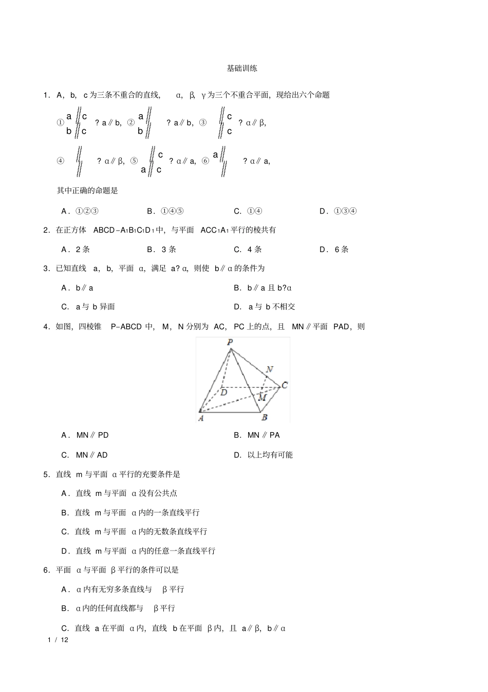 平行关系证明_第1页