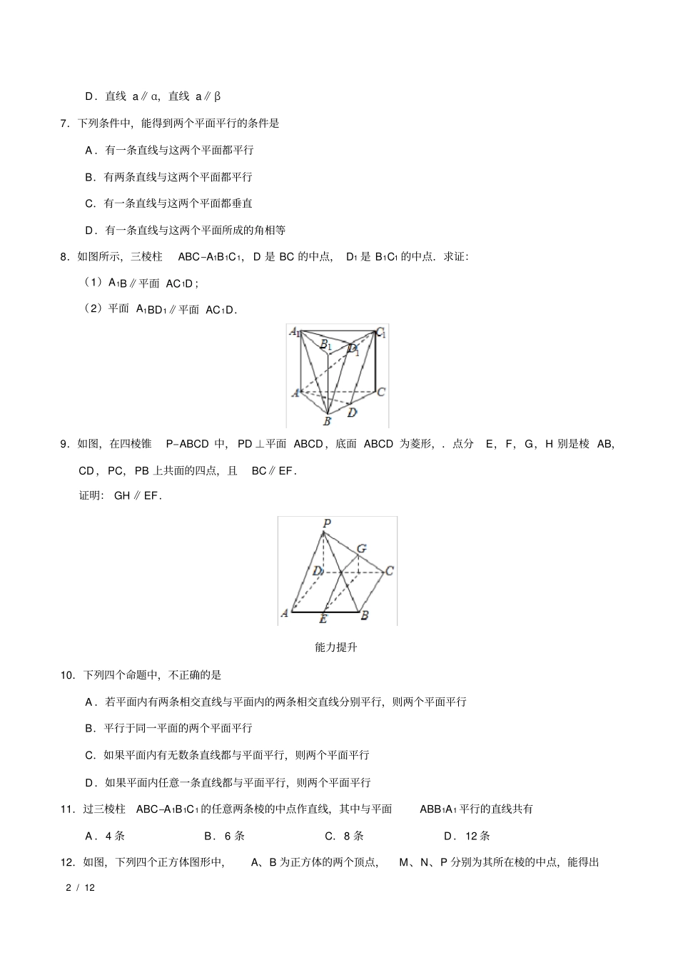 平行关系证明_第2页