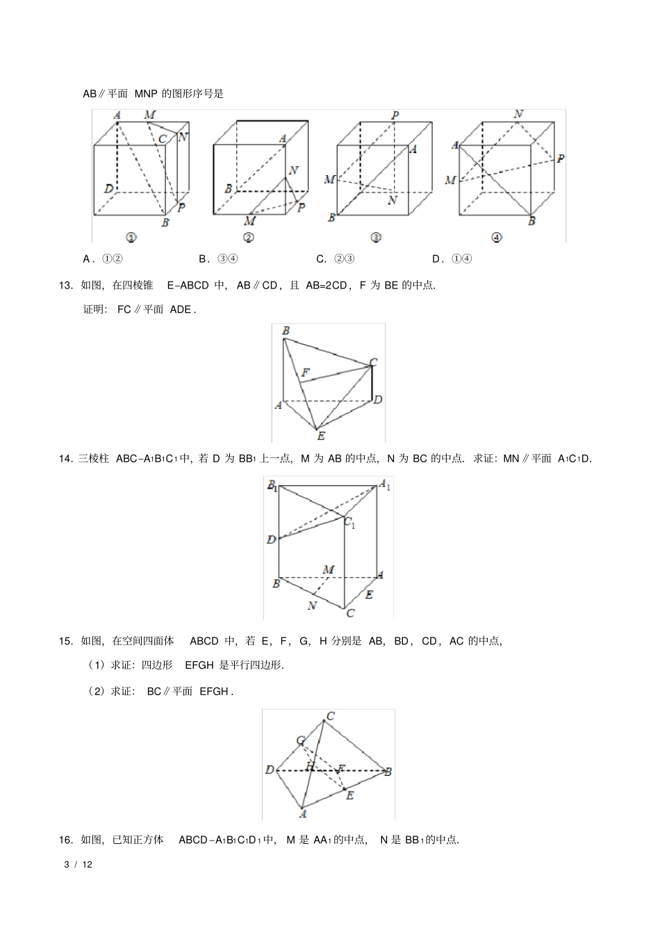 平行关系证明_第3页