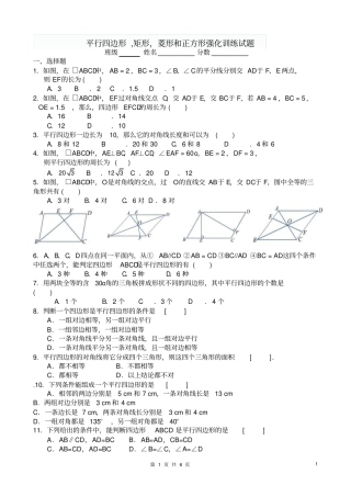 平行四边形,矩形,菱形和正方形强化训练试题