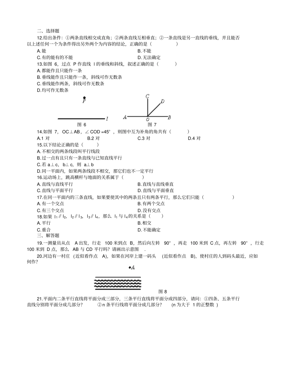 平行与垂直练习题_第2页