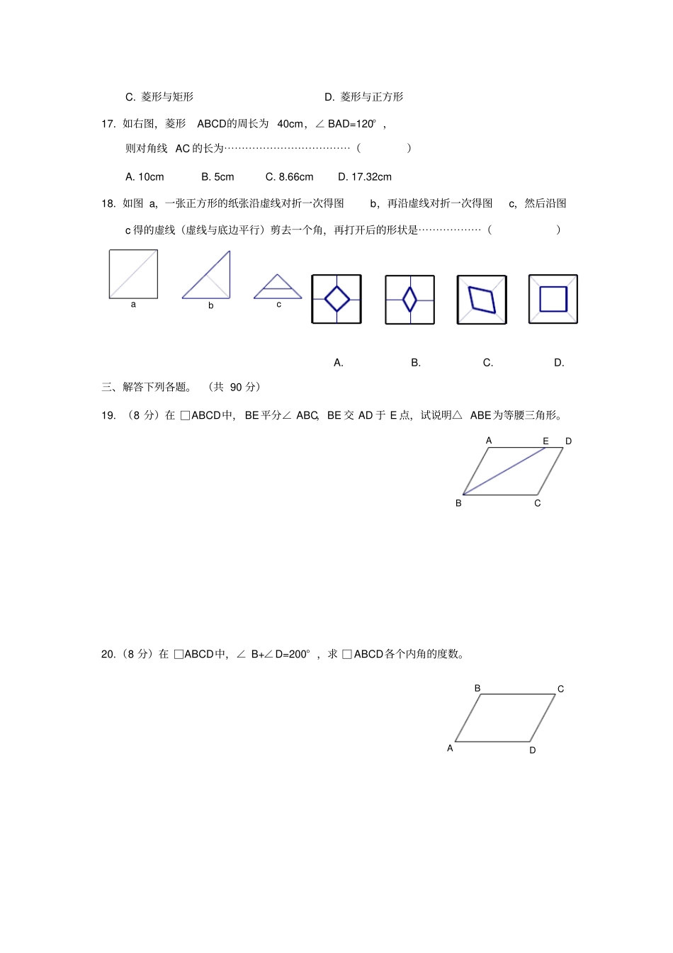 平行四边形,矩形,菱形,正方形的性质测试题_第2页
