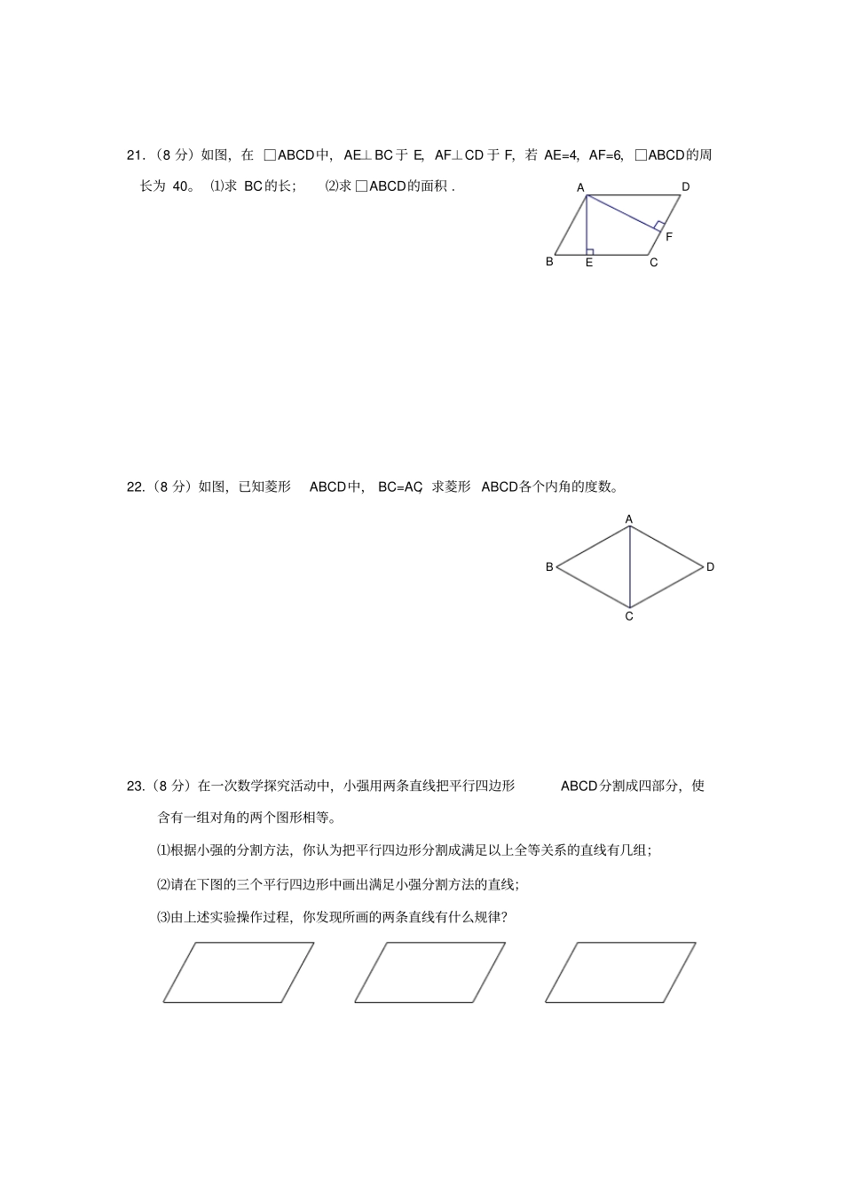 平行四边形,矩形,菱形,正方形的性质测试题_第3页