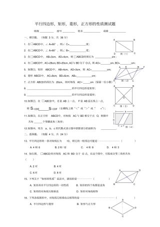 平行四边形,矩形,菱形,正方形的性质测试题