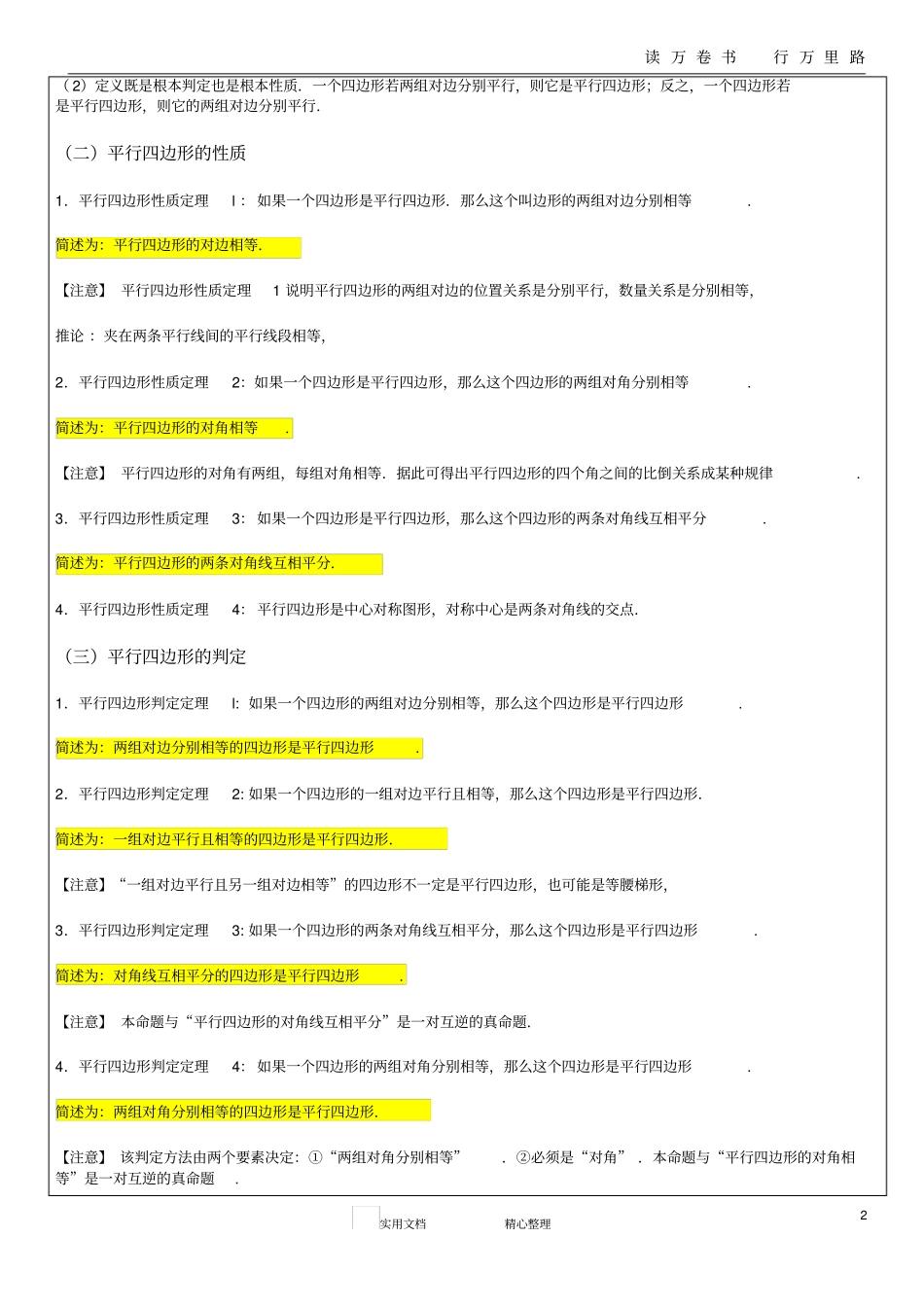 平行四边形--精锐教育学科教师辅导讲义_第2页