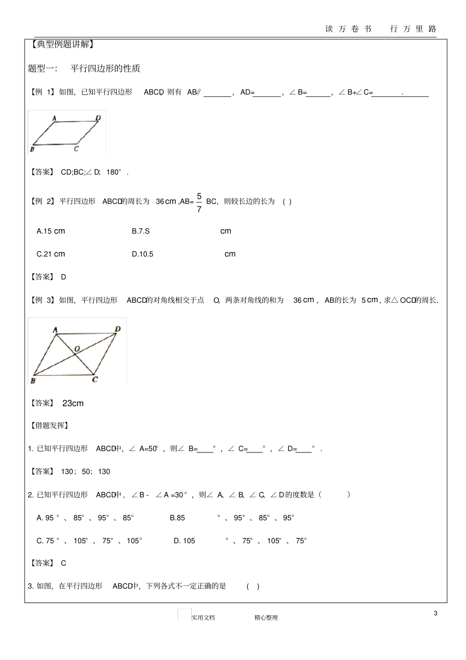 平行四边形--精锐教育学科教师辅导讲义_第3页