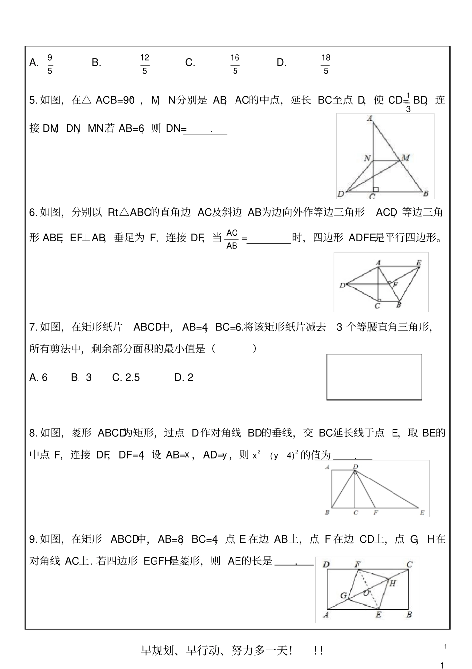 平行四边形、菱形、矩形、正方形较难题_第3页