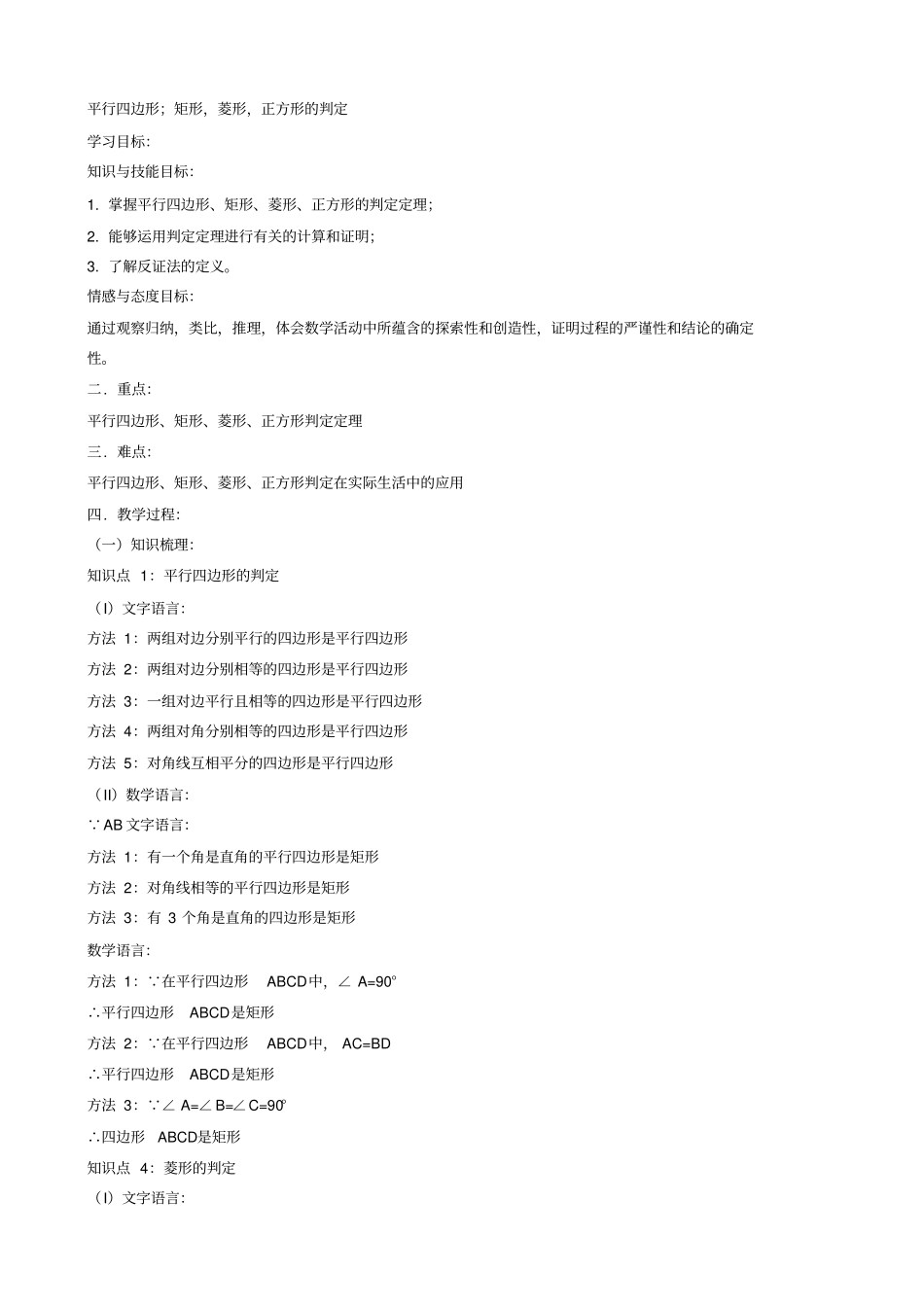 平行四边形;矩形,菱形,正方形的判定_第1页