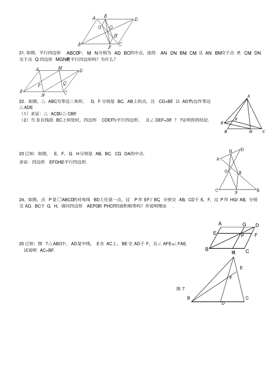 平行四边形专题训练_第2页
