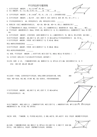 平行四边形专题训练