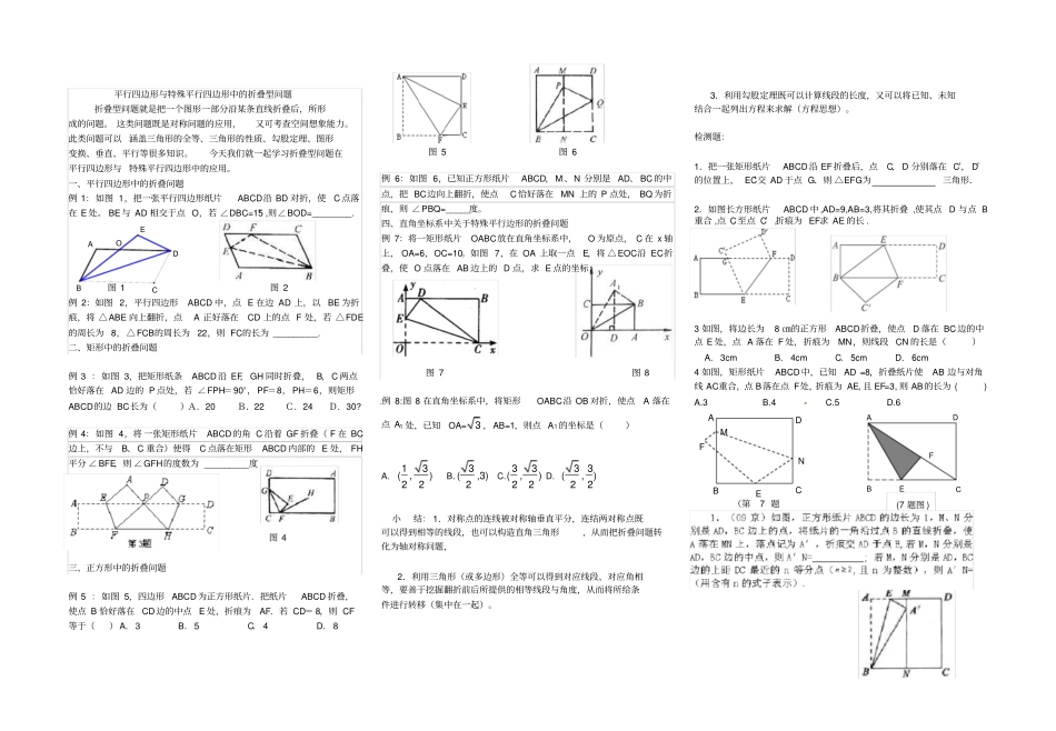 平行四边形与特殊平行四边形中的折叠型问题_第1页