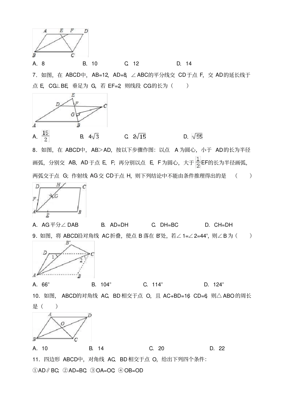 平行四边形专项练习题_第2页