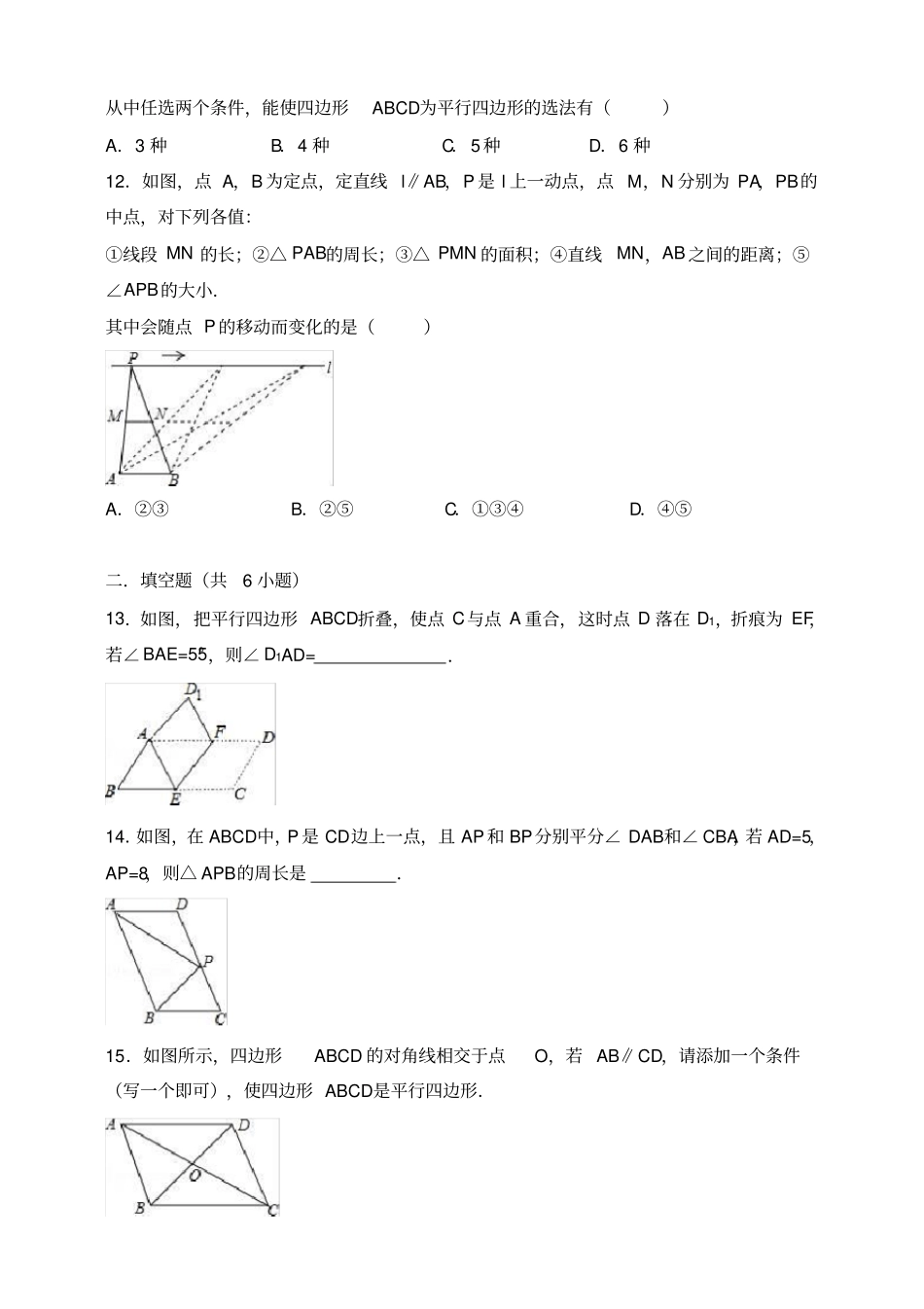 平行四边形专项练习题_第3页