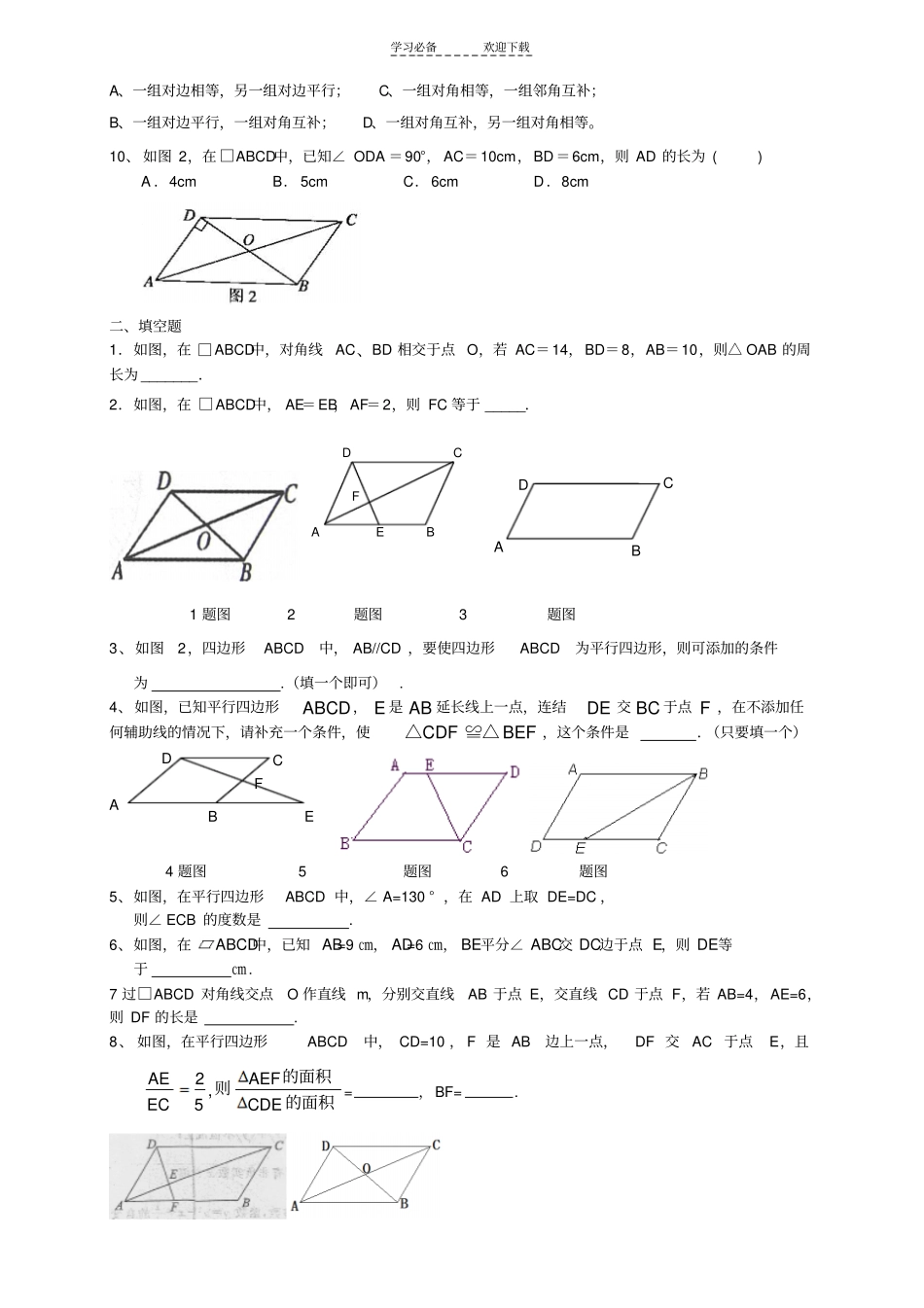 平行四边形个性化辅导讲义_第2页