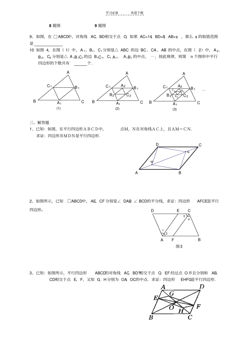 平行四边形个性化辅导讲义_第3页