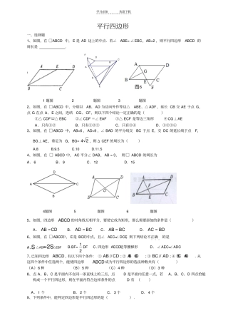 平行四边形个性化辅导讲义
