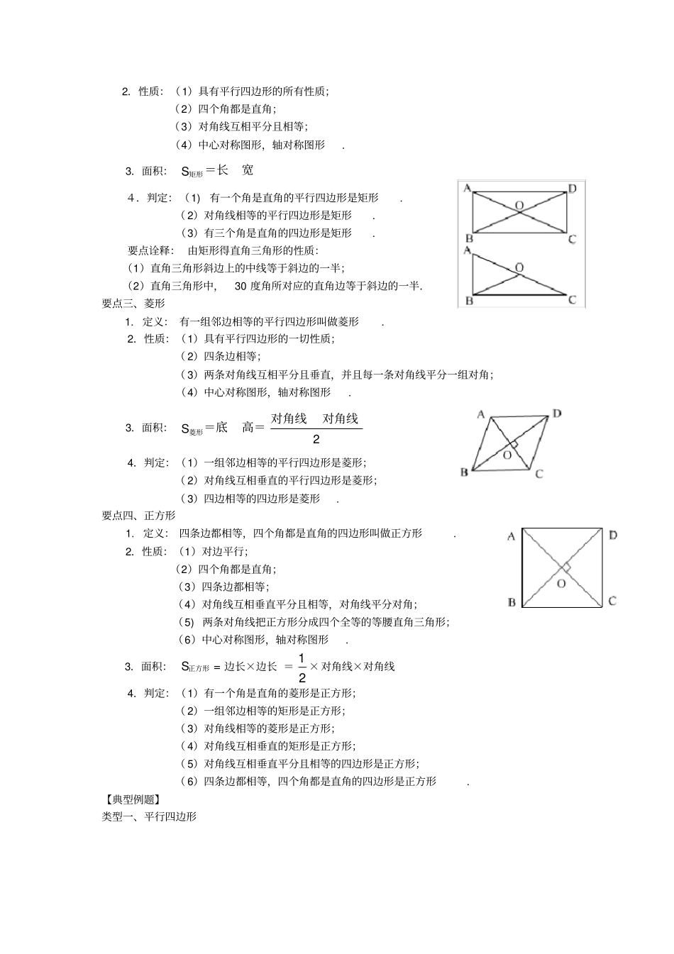 平行四边形全章复习与巩固提高知识讲解_第2页