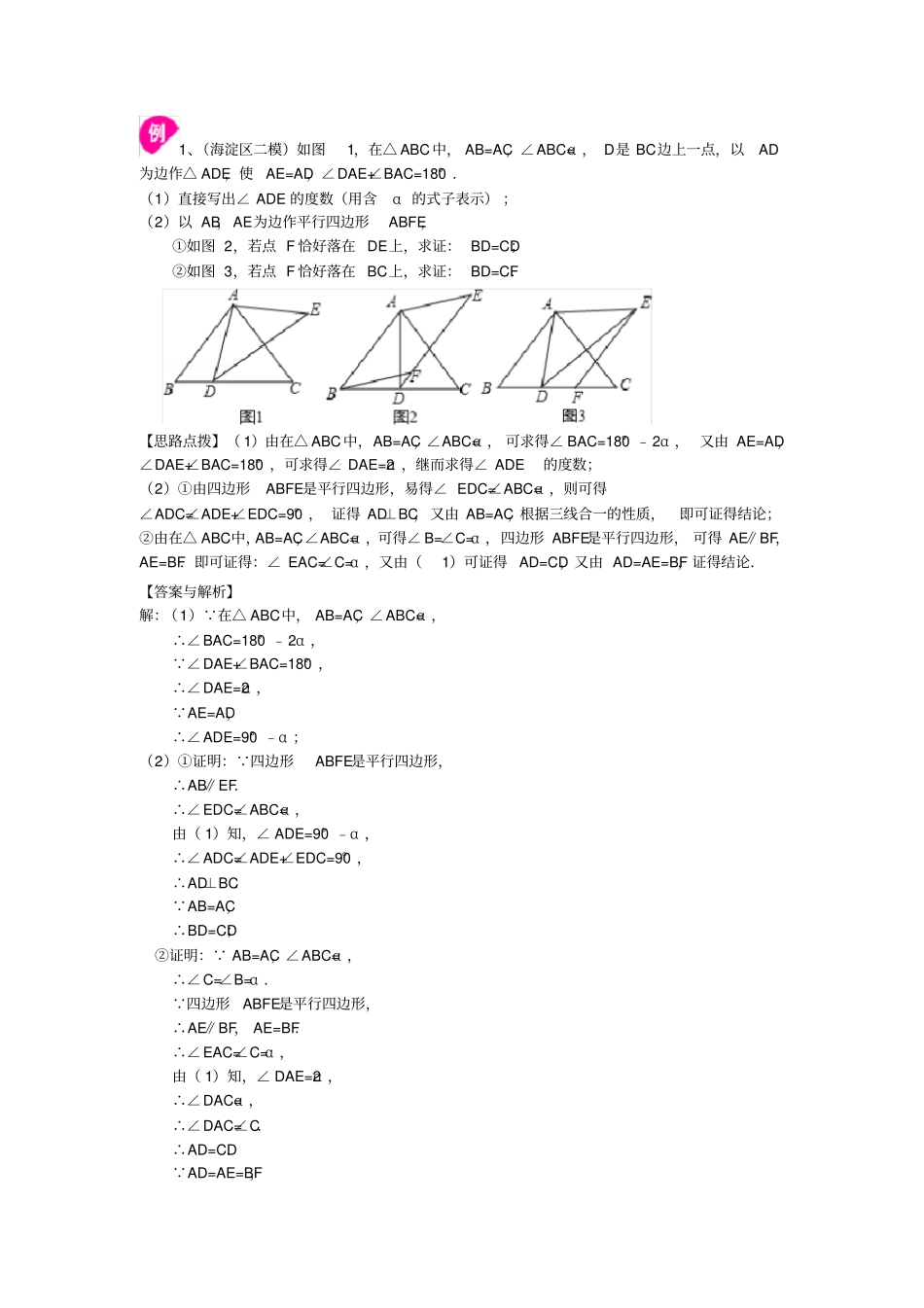 平行四边形全章复习与巩固提高知识讲解_第3页