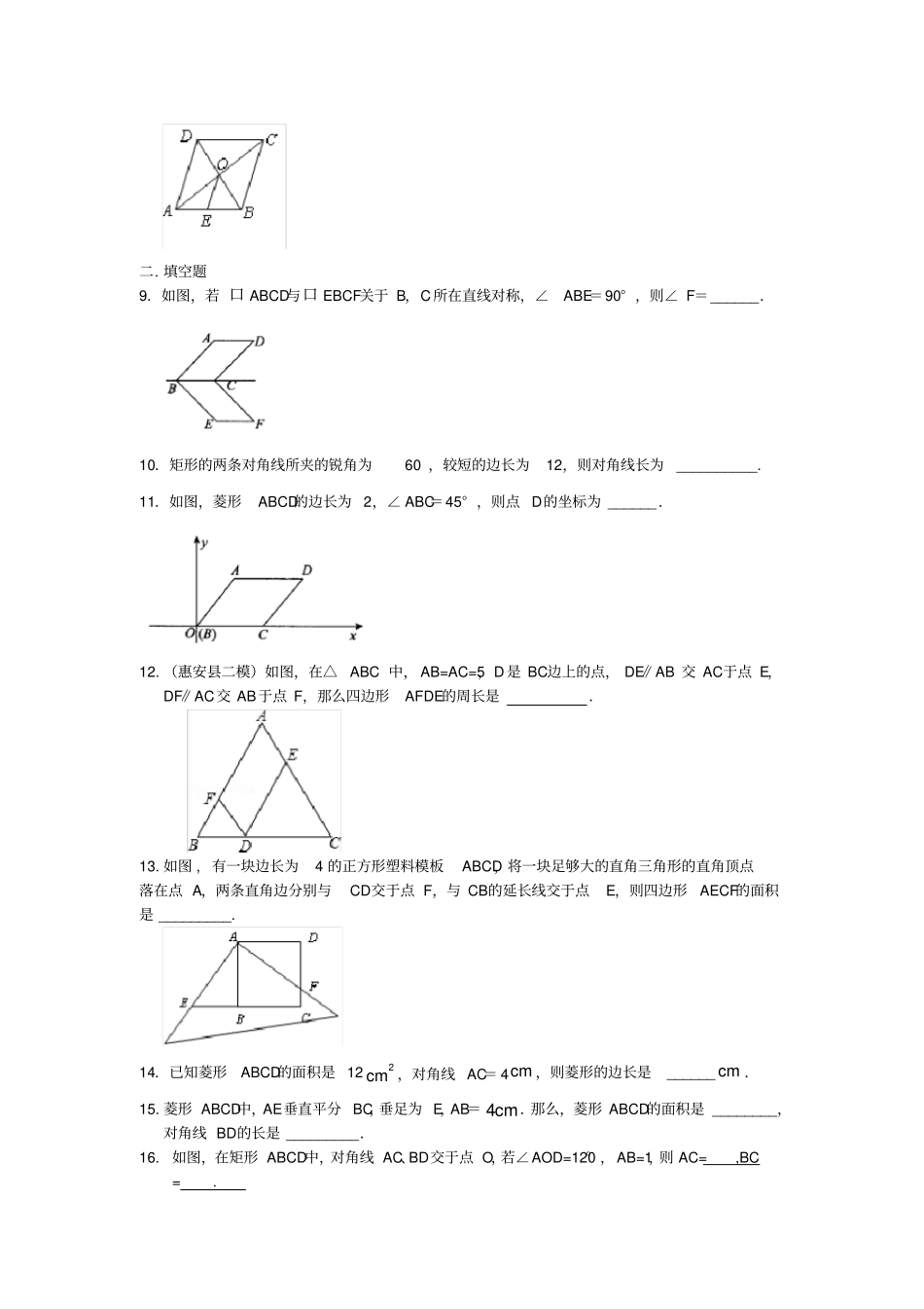 平行四边形全章复习与巩固基础巩固练习_第2页