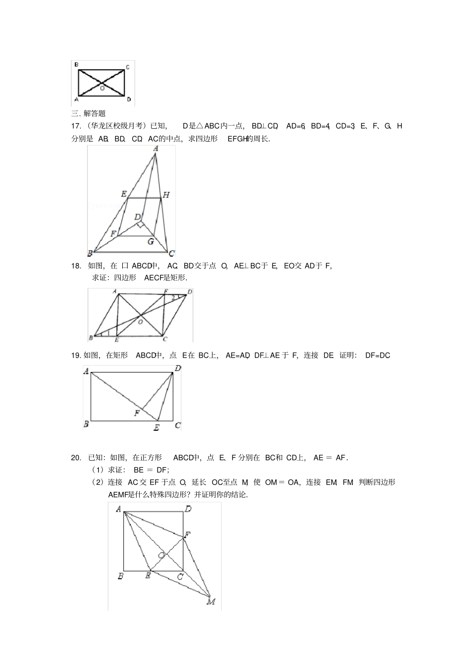 平行四边形全章复习与巩固基础巩固练习_第3页