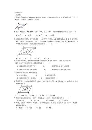 平行四边形全章复习与巩固基础巩固练习