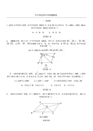 平行四边形中考真题精选含标准答案