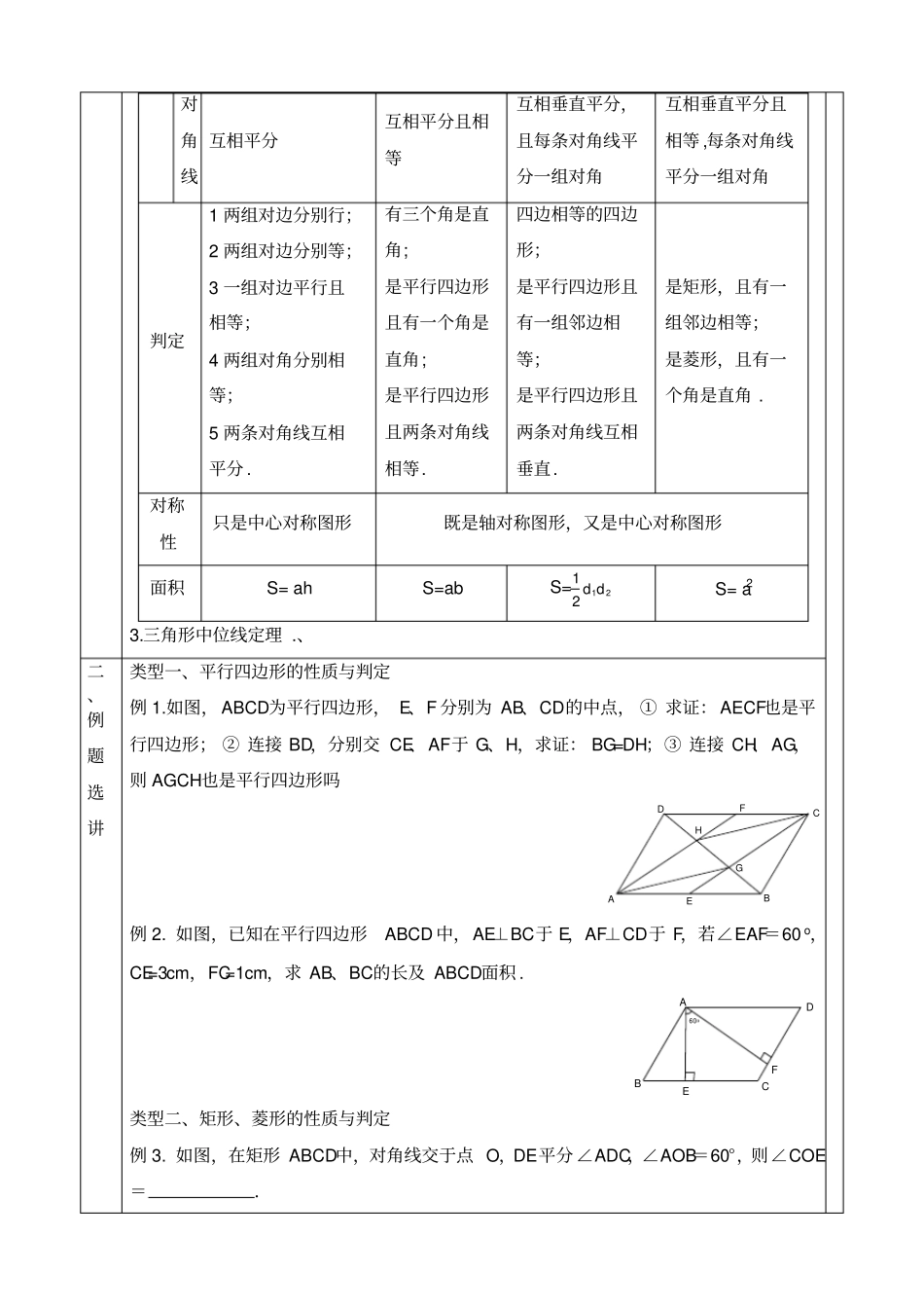 平行四边形全章复习练习题_第2页
