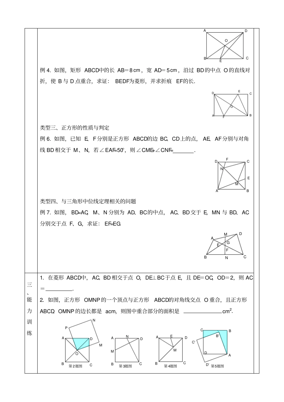 平行四边形全章复习练习题_第3页