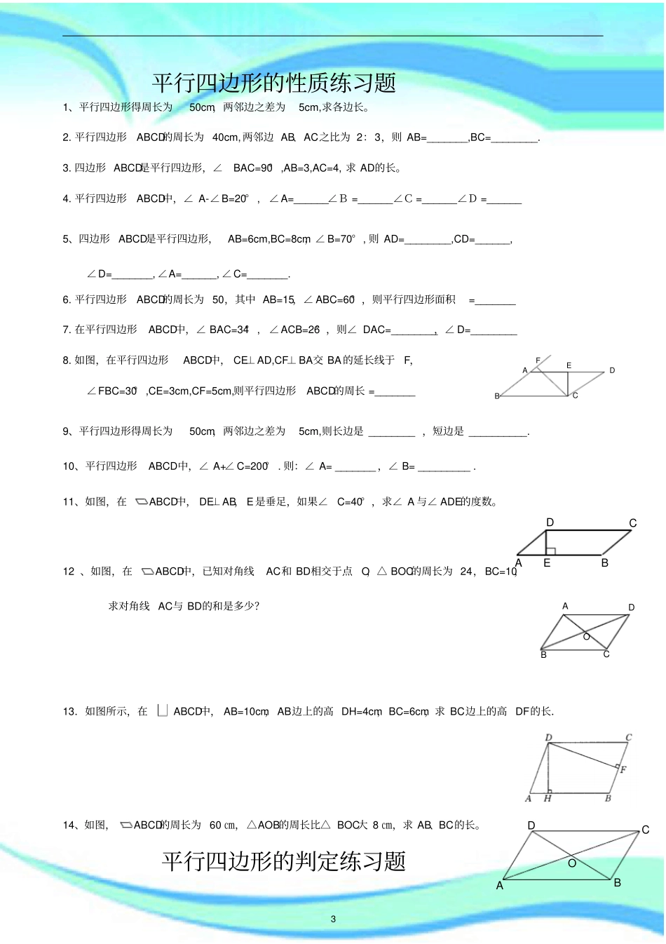 平行四边形全章试题_第3页
