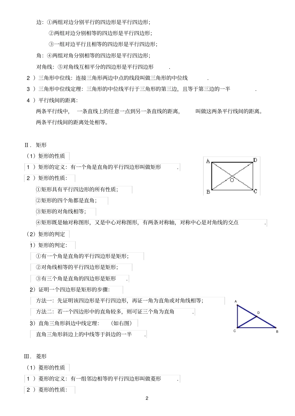 平行四边形全章知识点总结,推荐文档_第2页