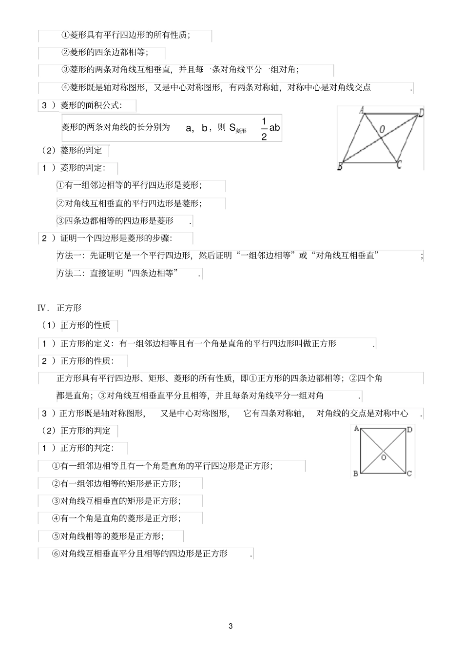 平行四边形全章知识点总结,推荐文档_第3页