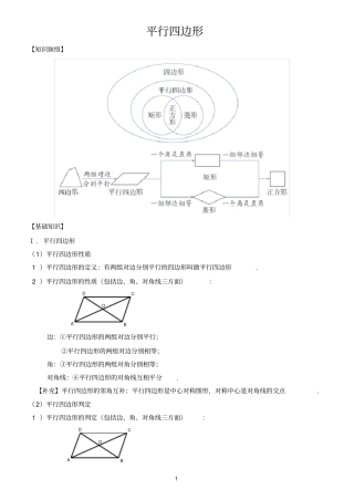 平行四边形全章知识点总结,推荐文档