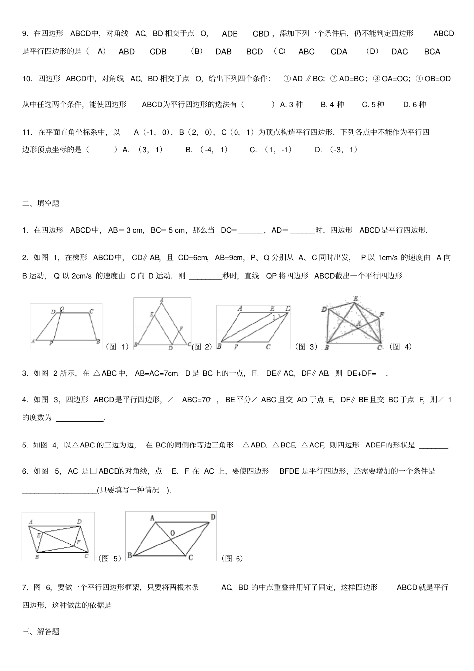 平行四边形判定4个判定_第2页