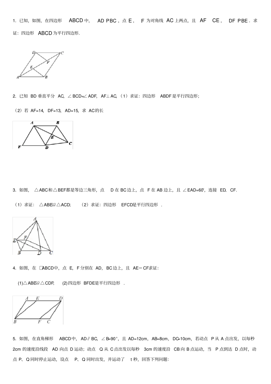 平行四边形判定4个判定_第3页