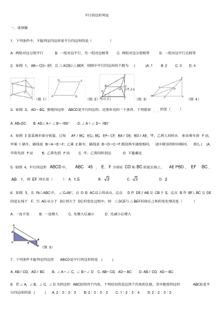 平行四边形判定4个判定