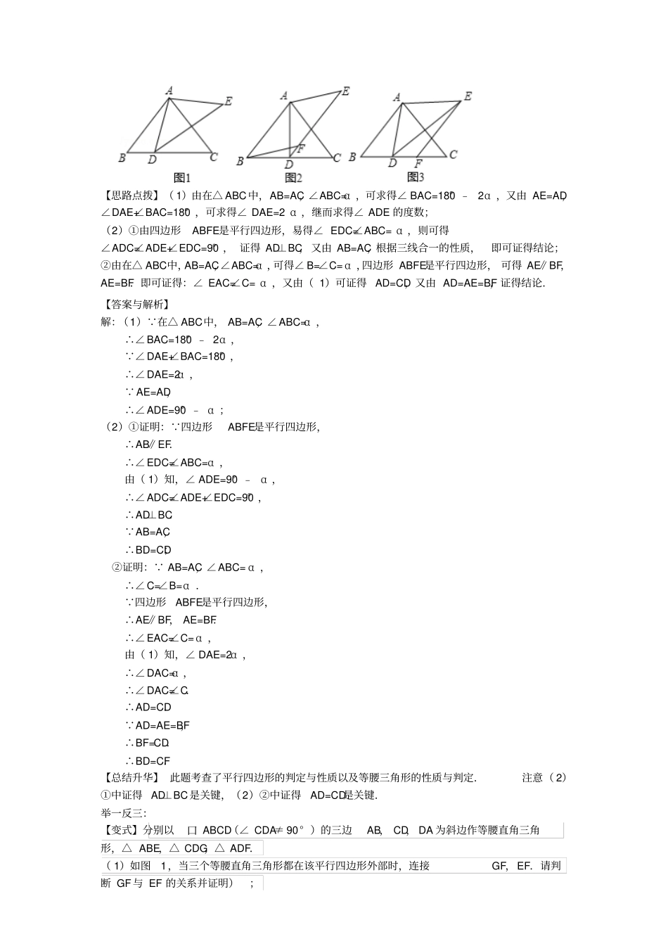 平行四边形全章复习与巩固提高知识讲解讲义_第3页