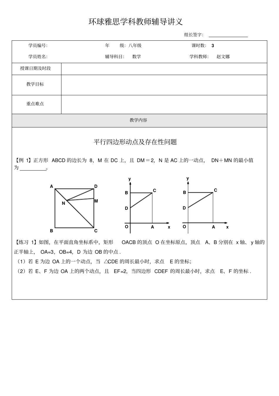 平行四边形动点及存在性问题_第1页