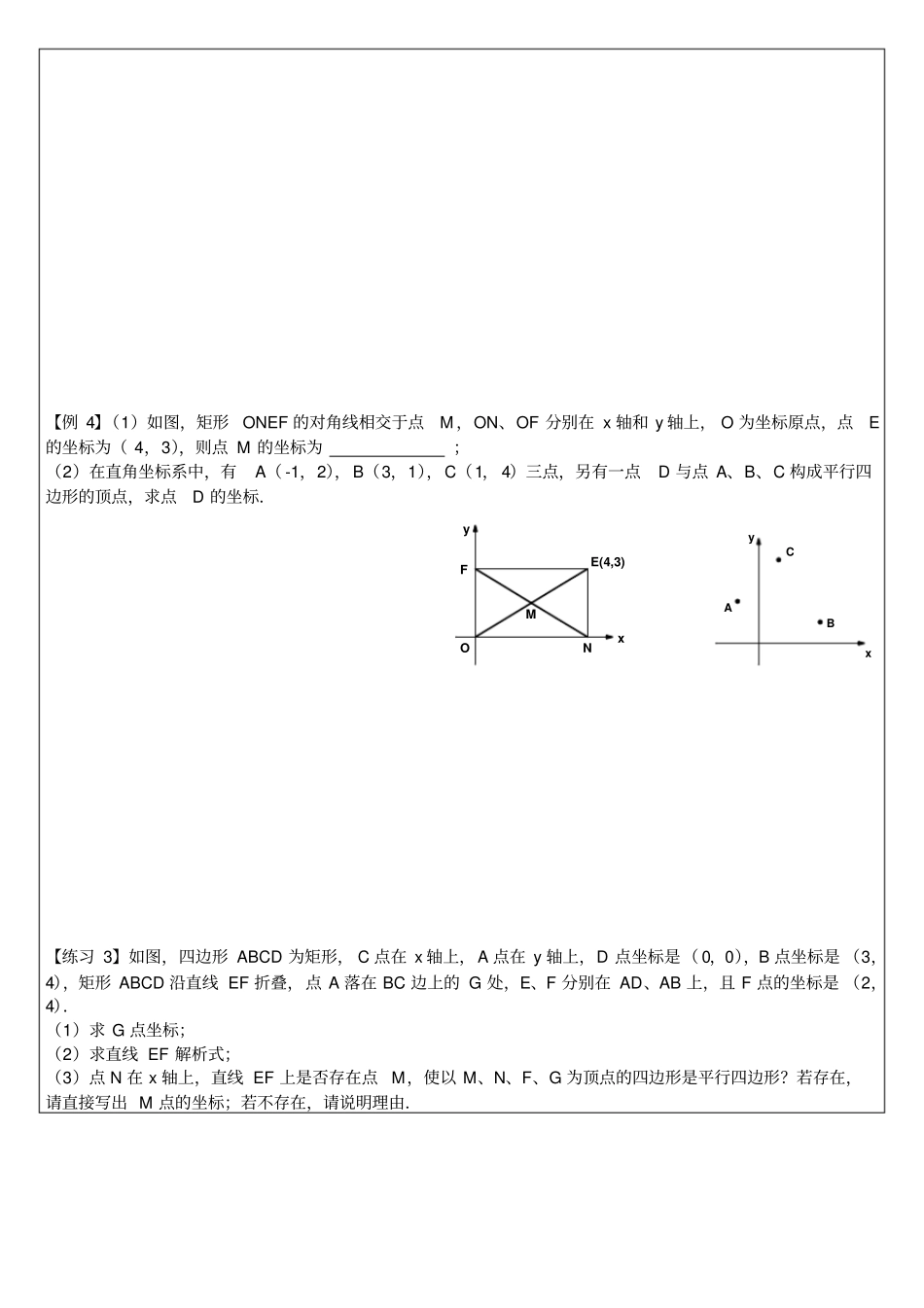 平行四边形动点及存在性问题_第3页