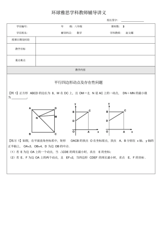 平行四边形动点及存在性问题
