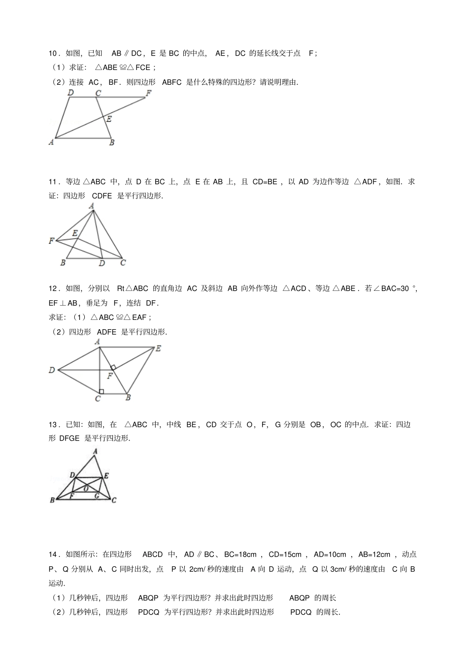 平行四边形判定专项练习30题_第3页