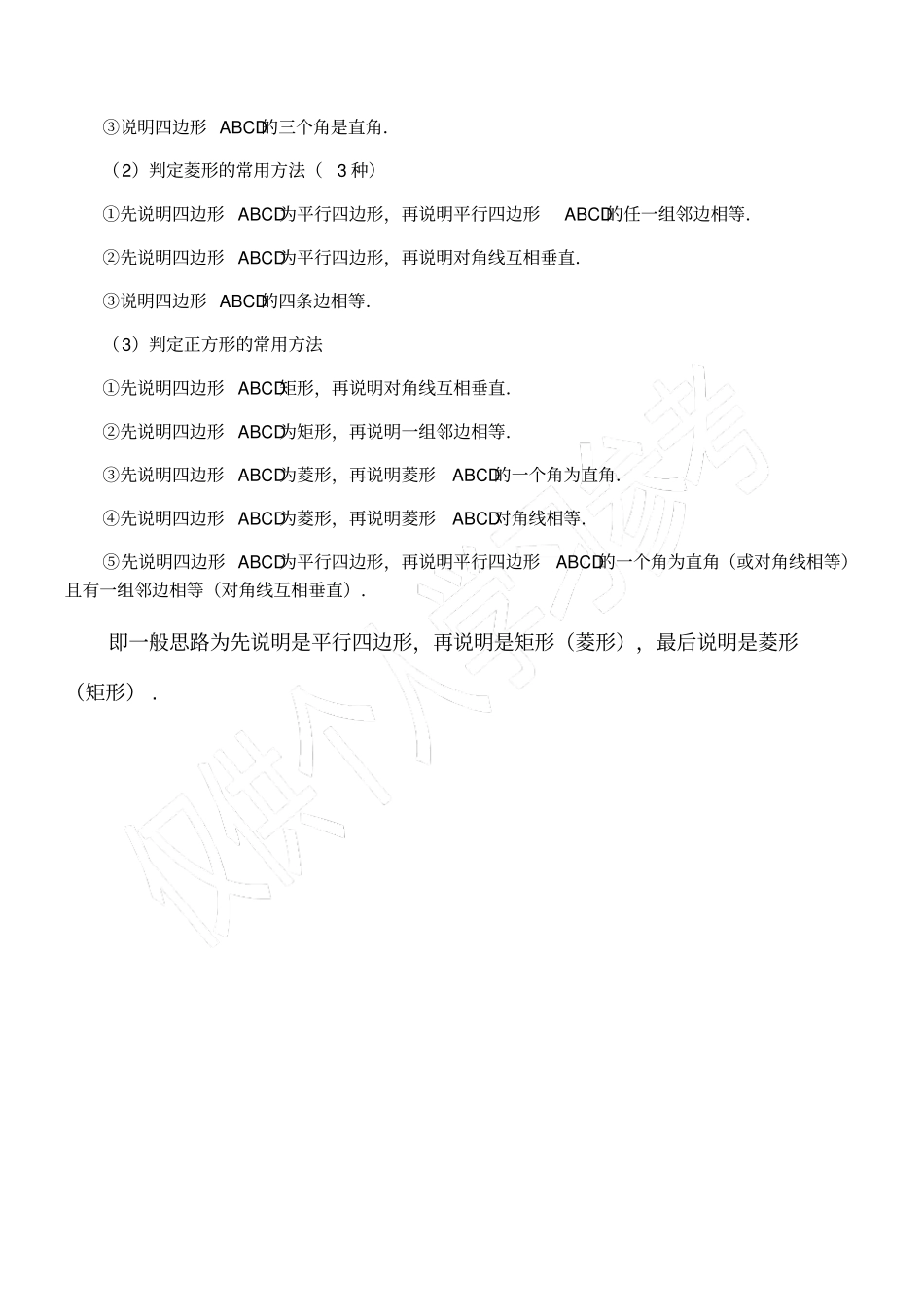 平行四边形及特殊平行四边形知识点经典_第2页