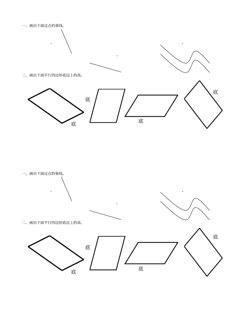 平行四边形和梯形作高练习_第2页