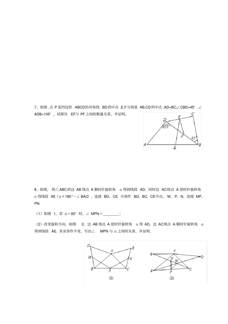 平行四边形和三角形的中位线专题培优_第3页