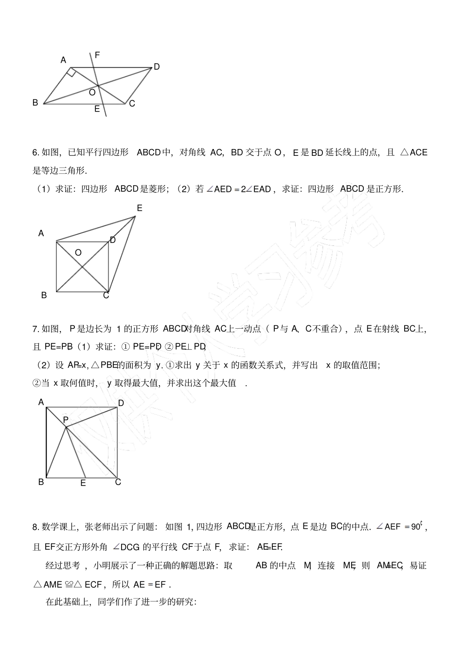 平行四边形及特殊的平行四边形证明习题_第2页