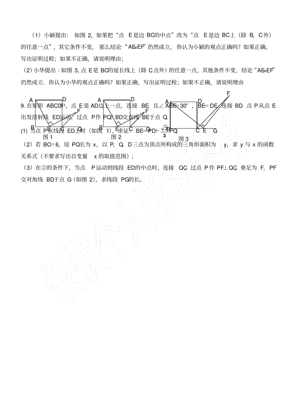 平行四边形及特殊的平行四边形证明习题_第3页