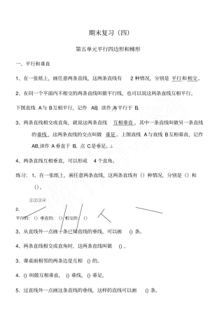 平行四边形和梯形知识点归纳
