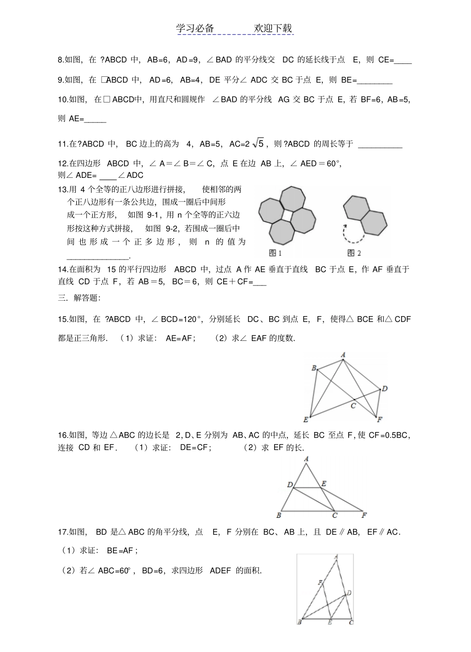 平行四边形培优训练_第2页