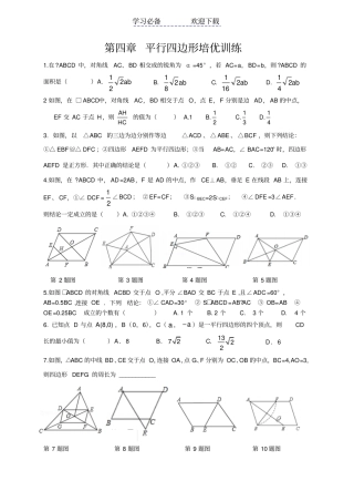 平行四边形培优训练