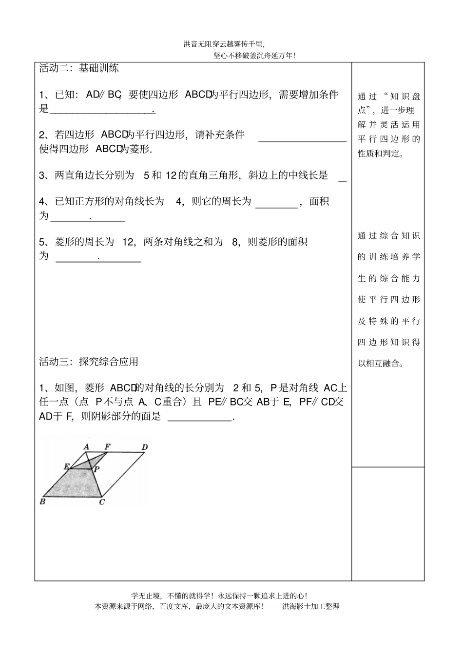平行四边形及特殊平行四边形复习教学设计---洪坚_第3页