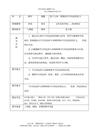 平行四边形及特殊平行四边形复习教学设计---洪坚